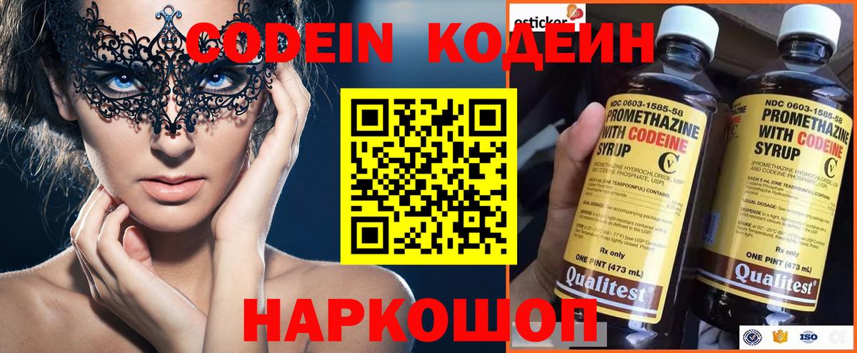 Дмитров  Кодеин напиток Lean (лин)  Вход с VPN 