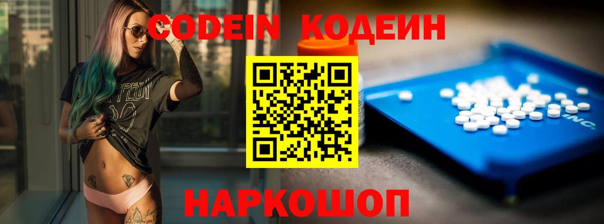 Кодеиновый сироп Lean напиток Lean (лин) Дмитров