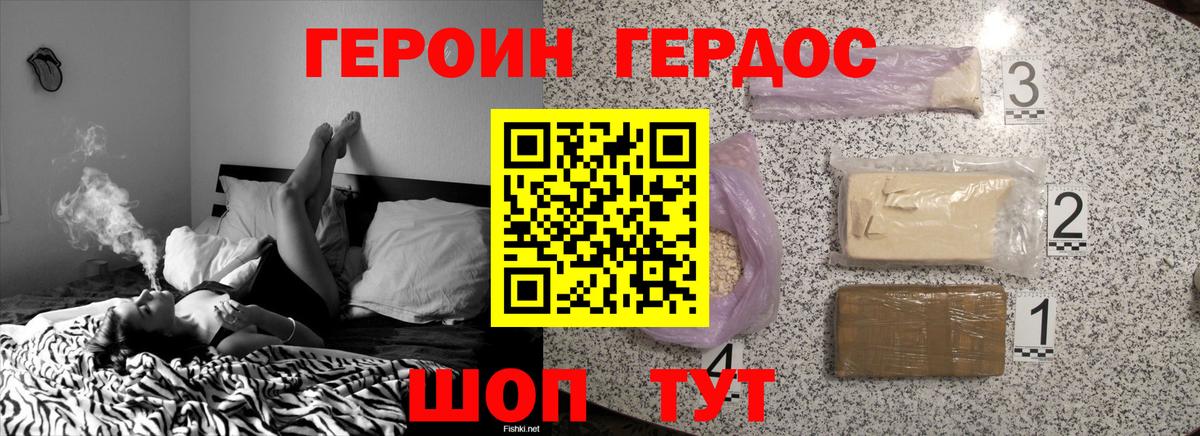 Дмитров  ГЕРОИН хмурый  Героин  Вход с VPN 