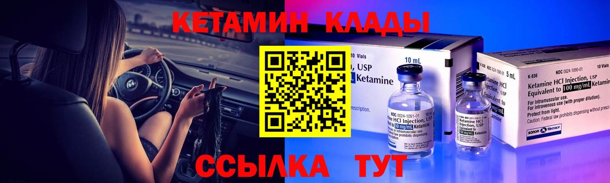 Кетамин ketamine  Вход с VPN  Дмитров  Кетамин VHQ 