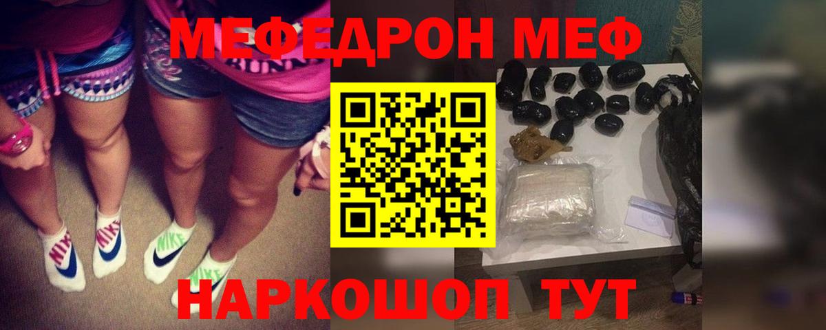 МЕФ mephedrone  Вход с VPN  МЯУ-МЯУ  Дмитров 