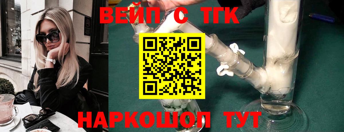 ТГК вейп с тгк Дмитров